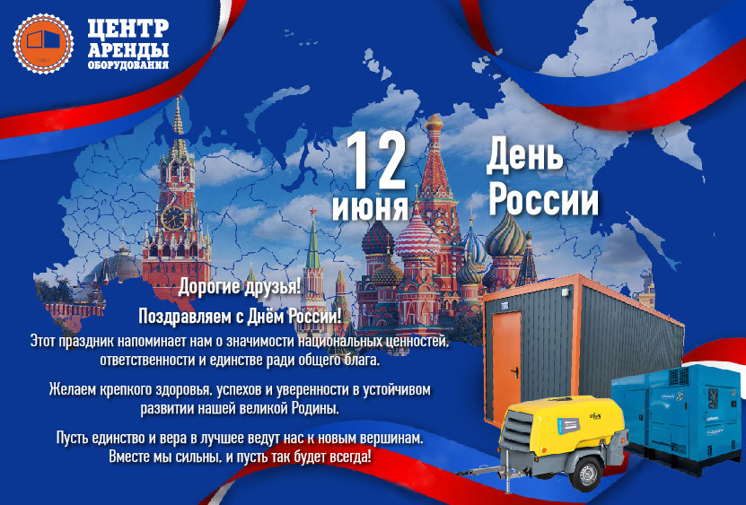 с днем россии открытка